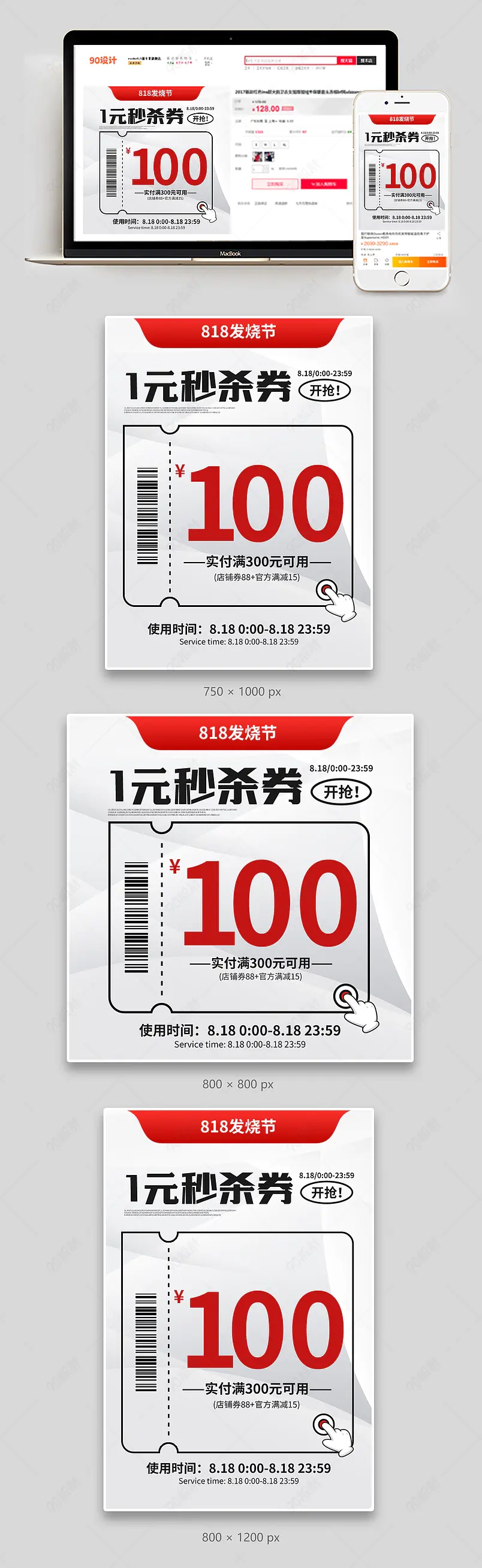  818发烧节优惠券促销活动功能主图直通车设计模板