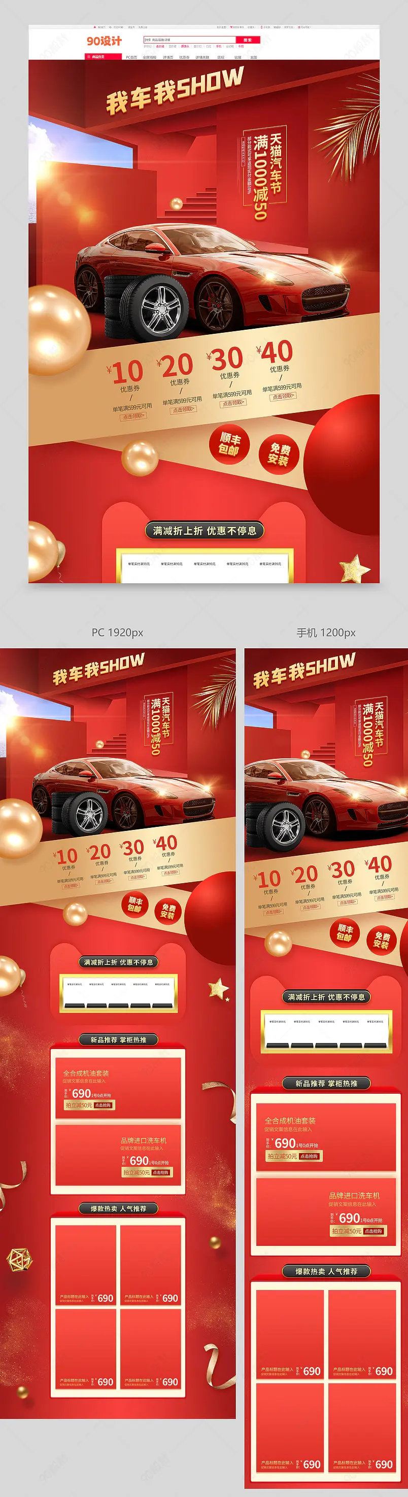 红色立体场景我车我show汽车节首页设计图片