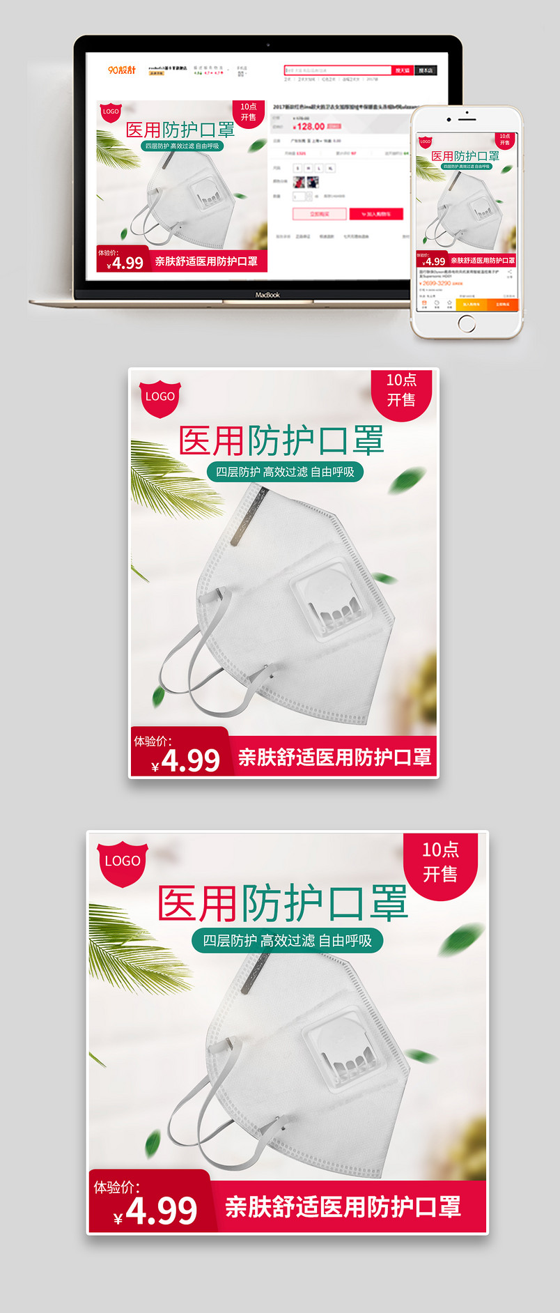 简约大气防护口罩促销模板天猫淘宝聚划算防护口罩通用主图模板
