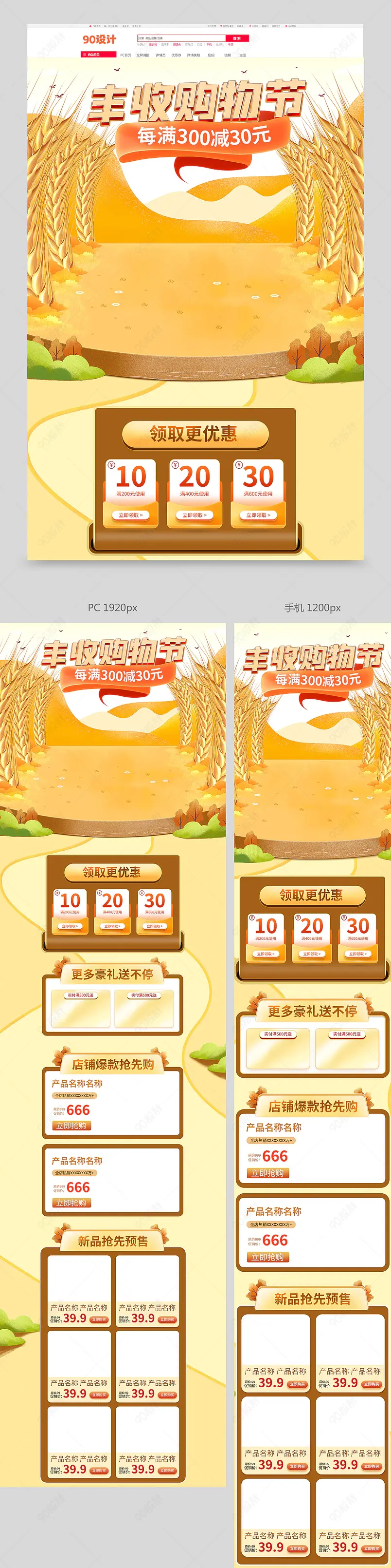 黄色传统节气五谷丰收购物促销节首页