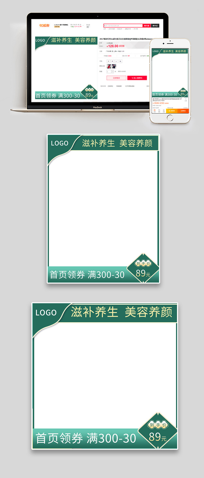 日常简约医疗保健滋补品直通车主图