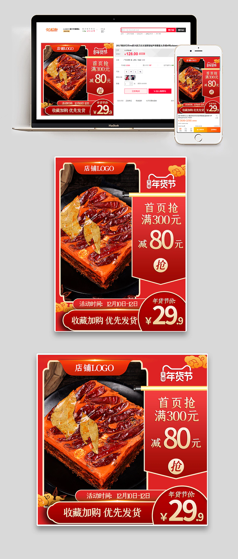 2021年年货节年货盛宴过年不打烊红色喜庆促销食品茶饮主图直通车图