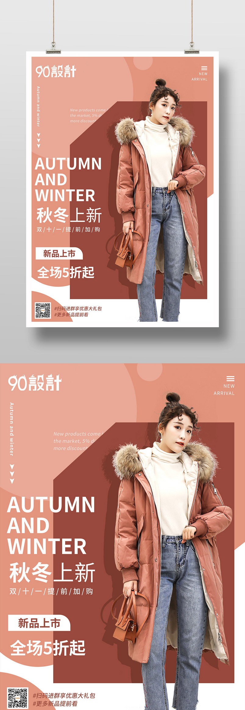 粉色时商简约秋冬上新女装印刷海报