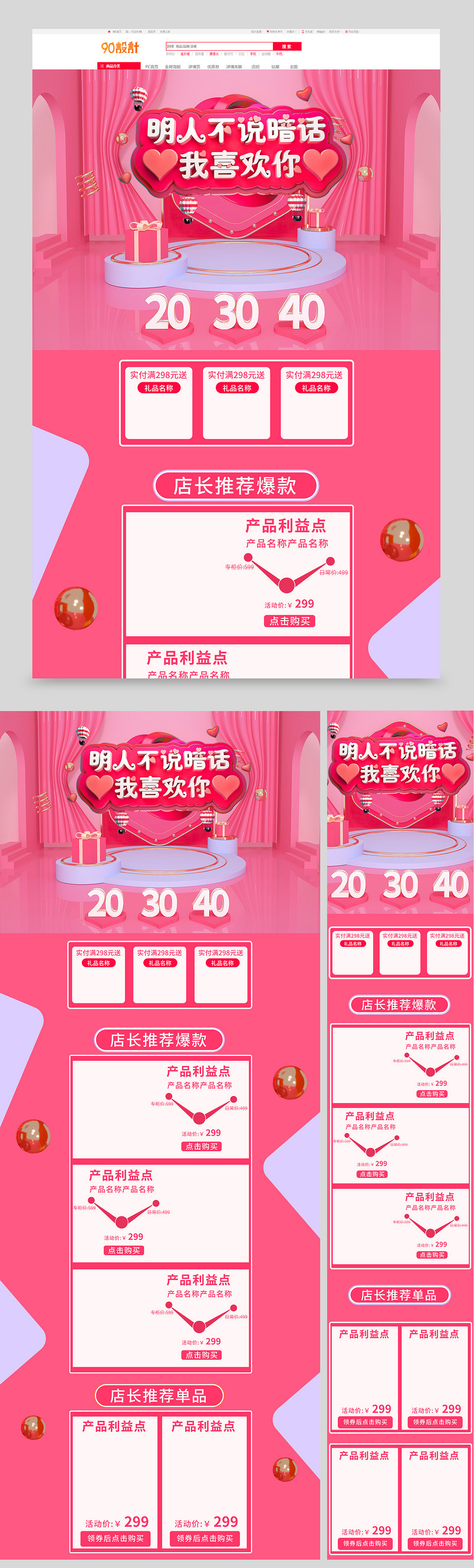 520表白节内衣内裤女电商首页