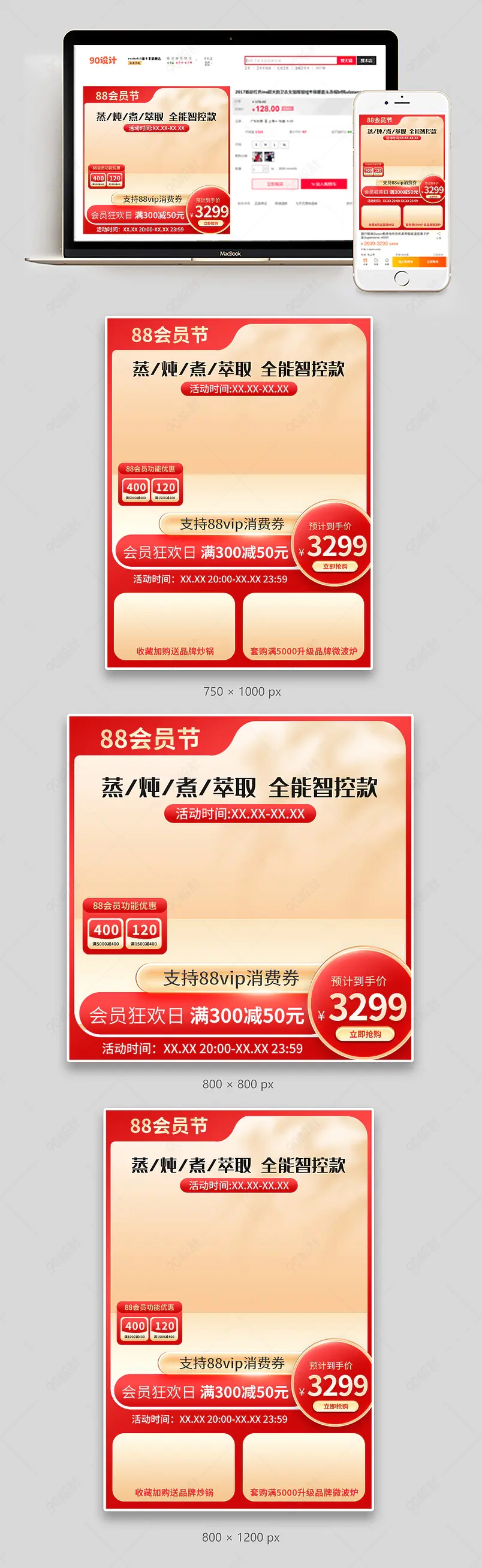 粉色88会员节主图电器直通车促销活动设计模板