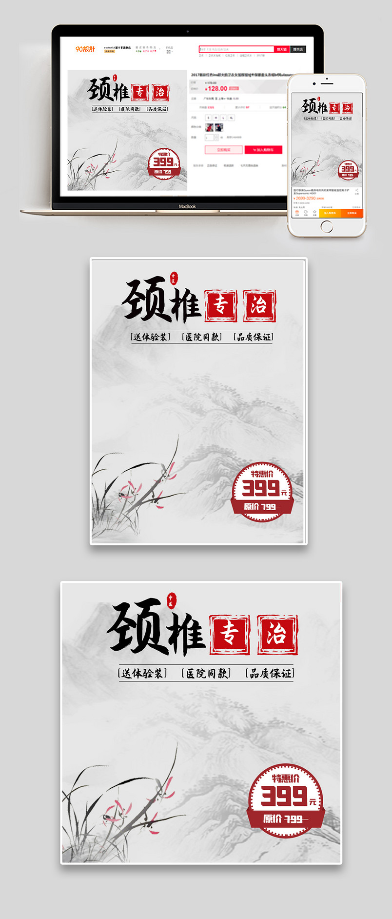 中国风风格颈椎膏药主图直通车设计