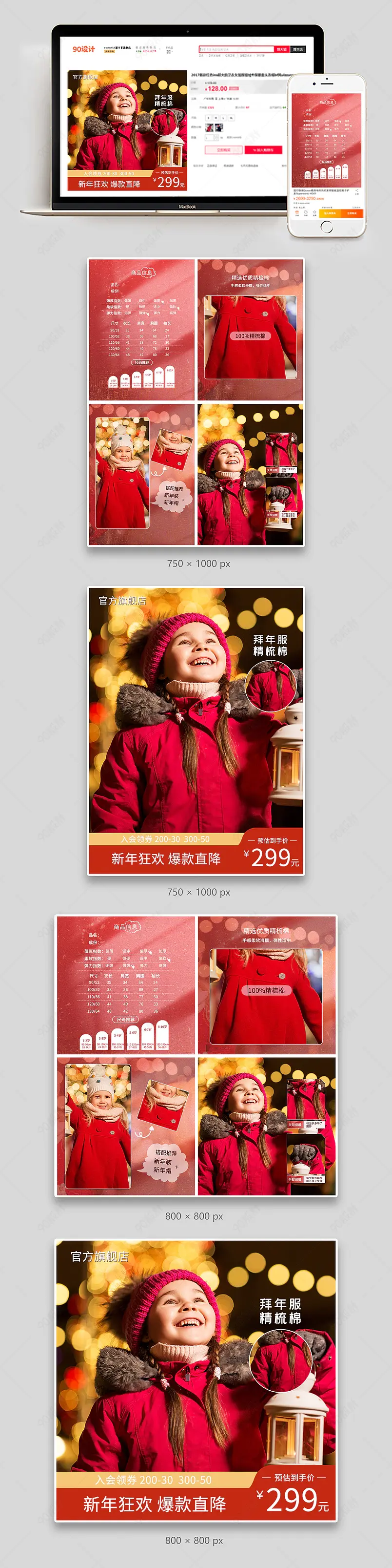 淘宝天猫年货节大促红色服装童装主图组图套图副图直通车图
