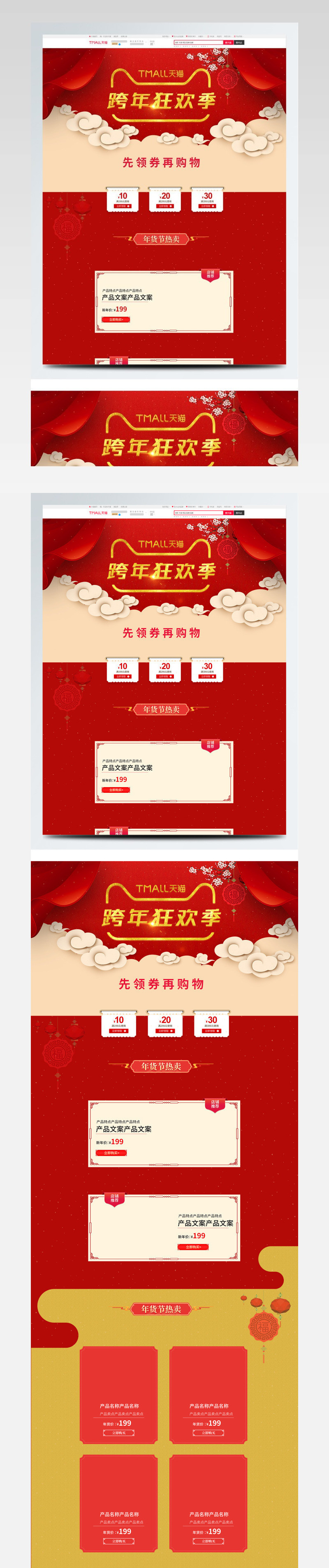跨年狂欢季天猫红色首页psd