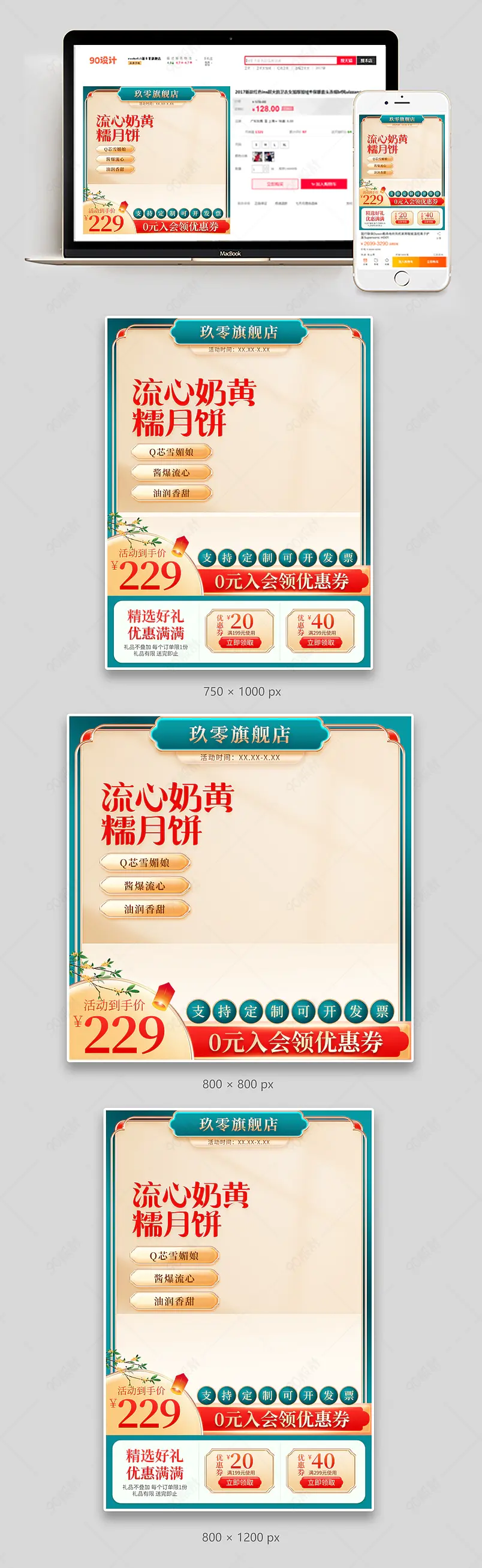 国潮复古中国风中秋节月饼主图食品茶饮直通车促销活动模板