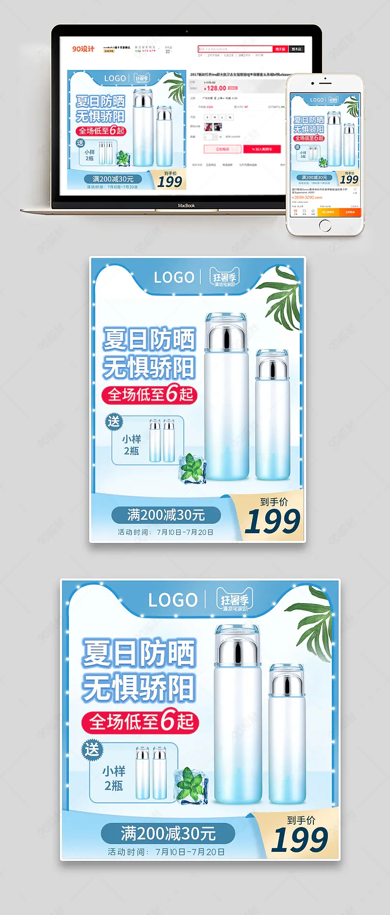 天猫狂暑季清凉夏日美妆防晒主图直通车