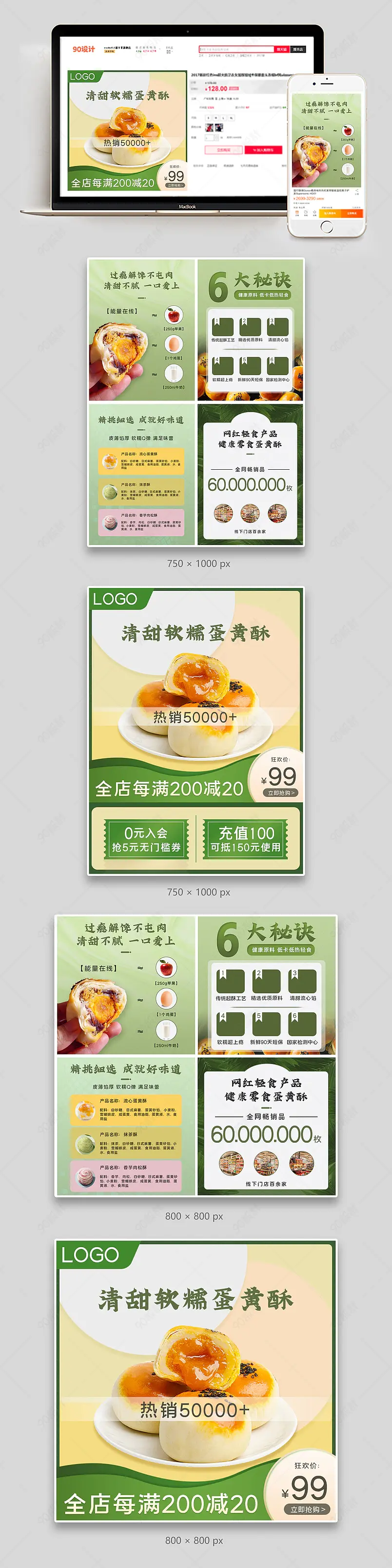 天猫京东健康轻食零食蛋黄酥绿色小清新主图套图副图组图直通车