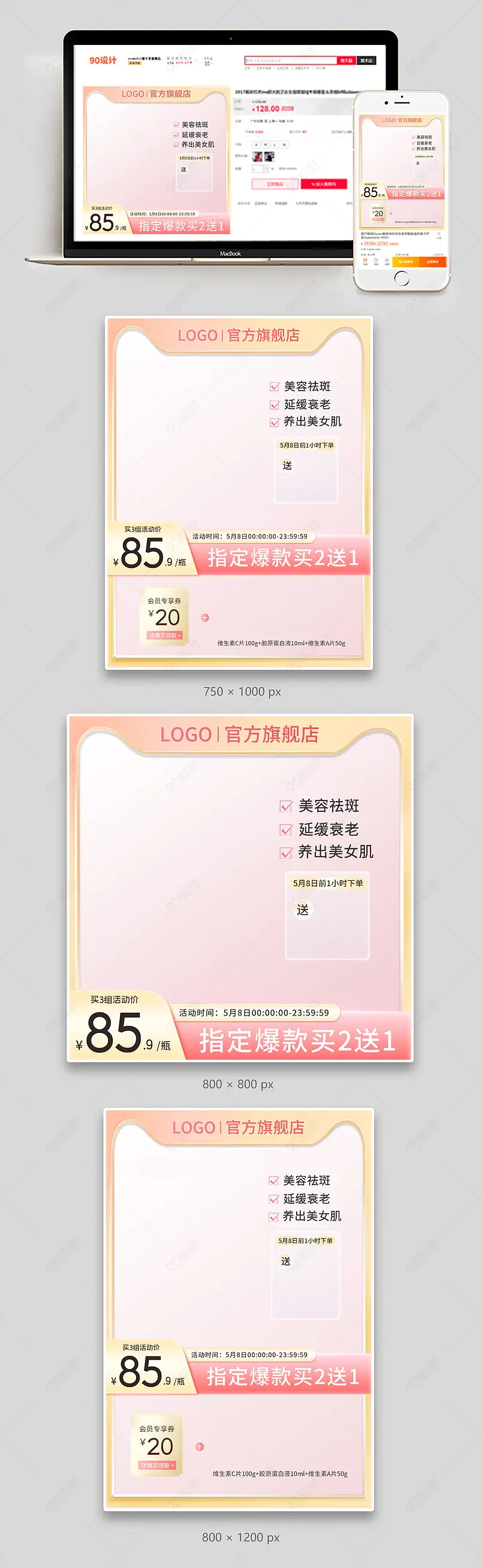 母亲节粉色简约医疗保健主图直通车