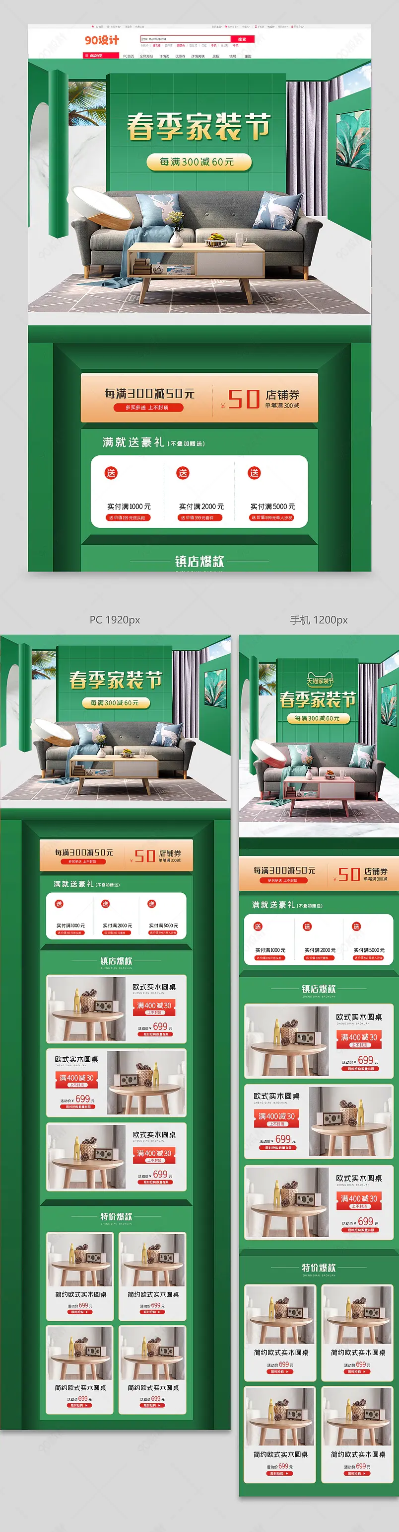 家装O2O五一活动首页互联网春季家装节简约时尚全名造家季店铺首页专题设计
