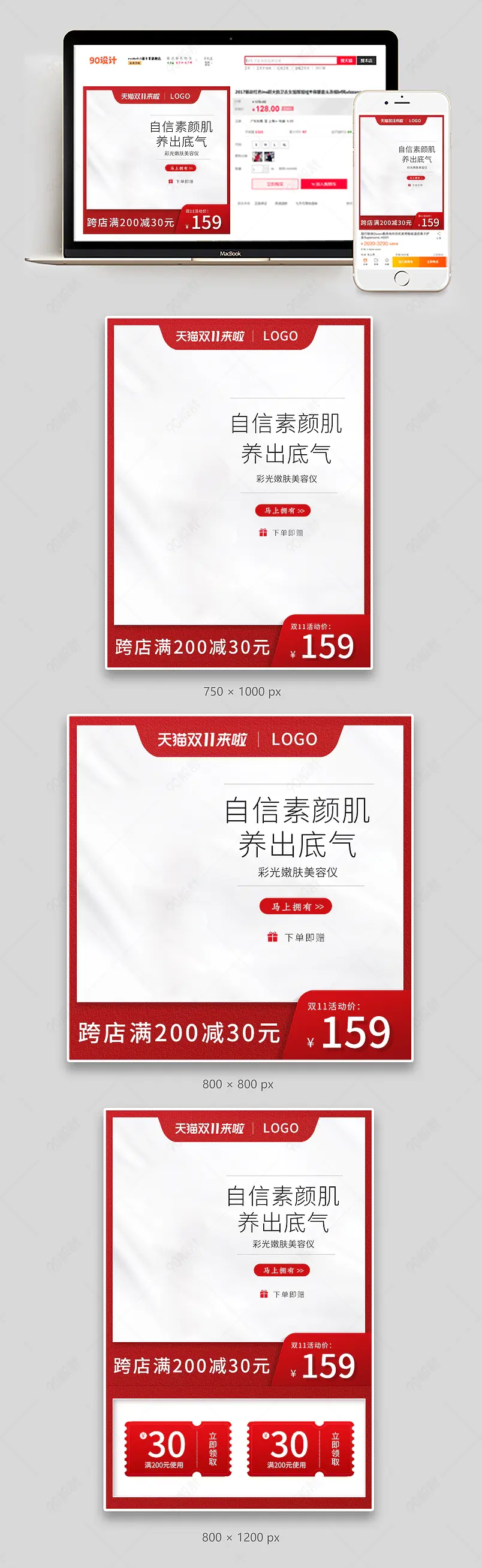 天猫双11美容仪器活动促销主图