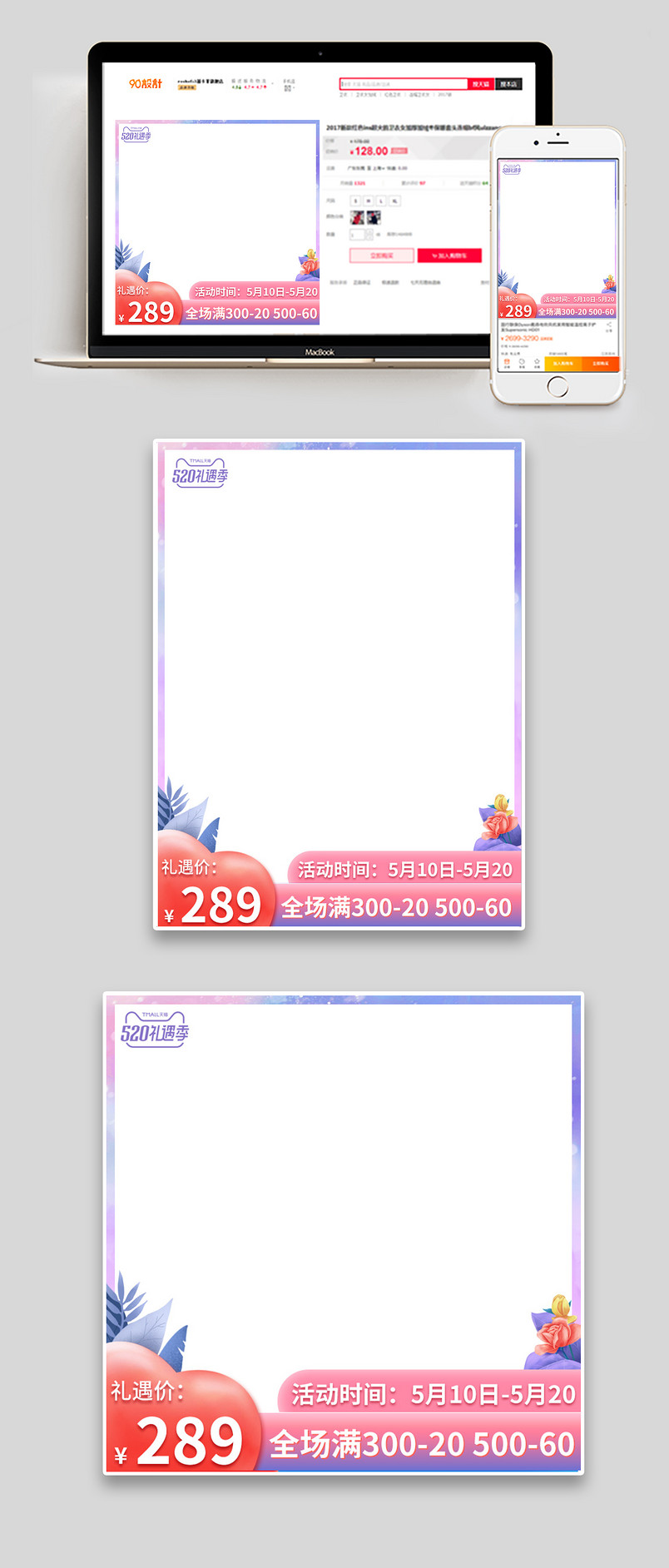 520表白节情人节通用版活动主图 