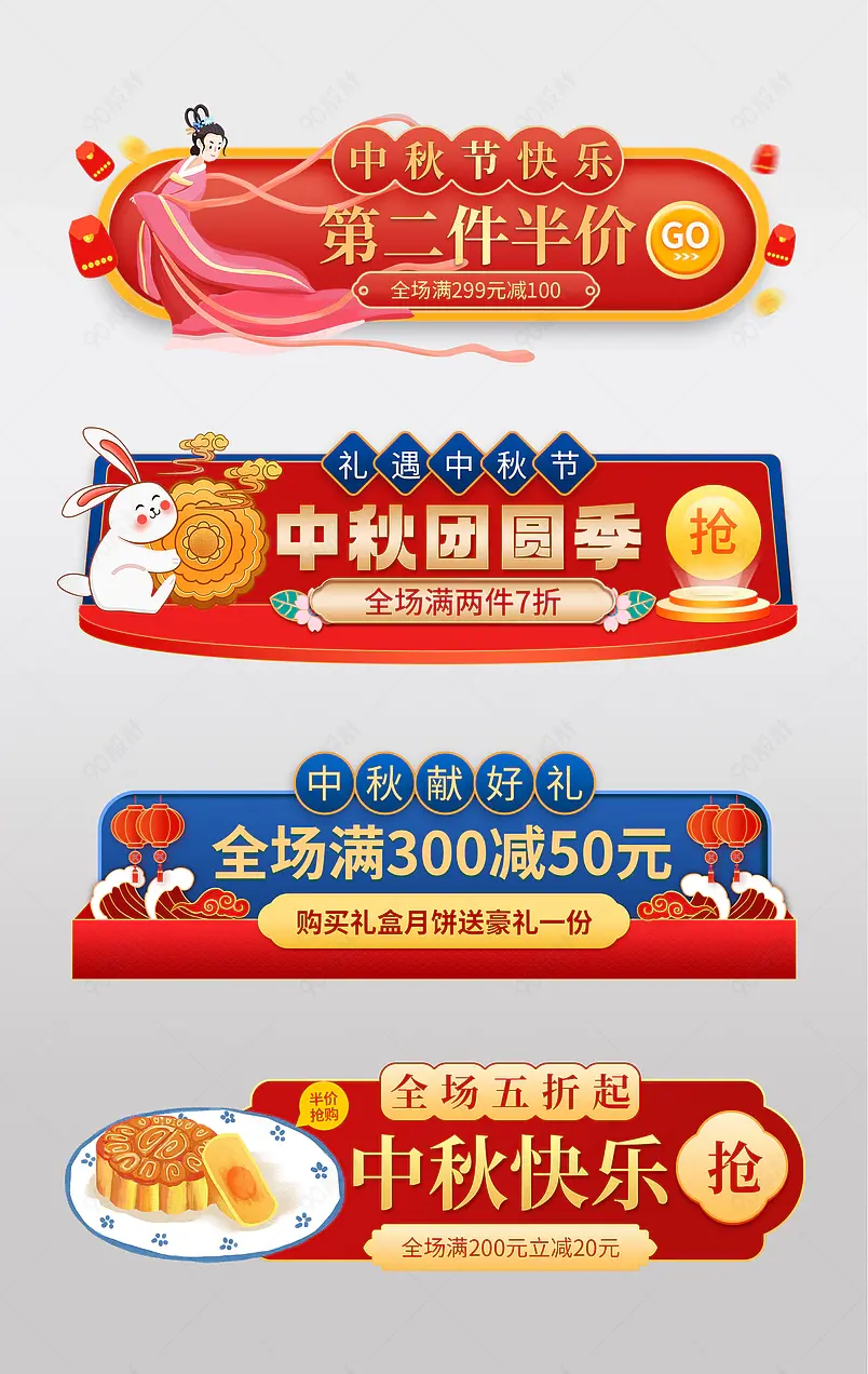 喜庆中秋节月饼促销活动胶囊banner设计模板图片