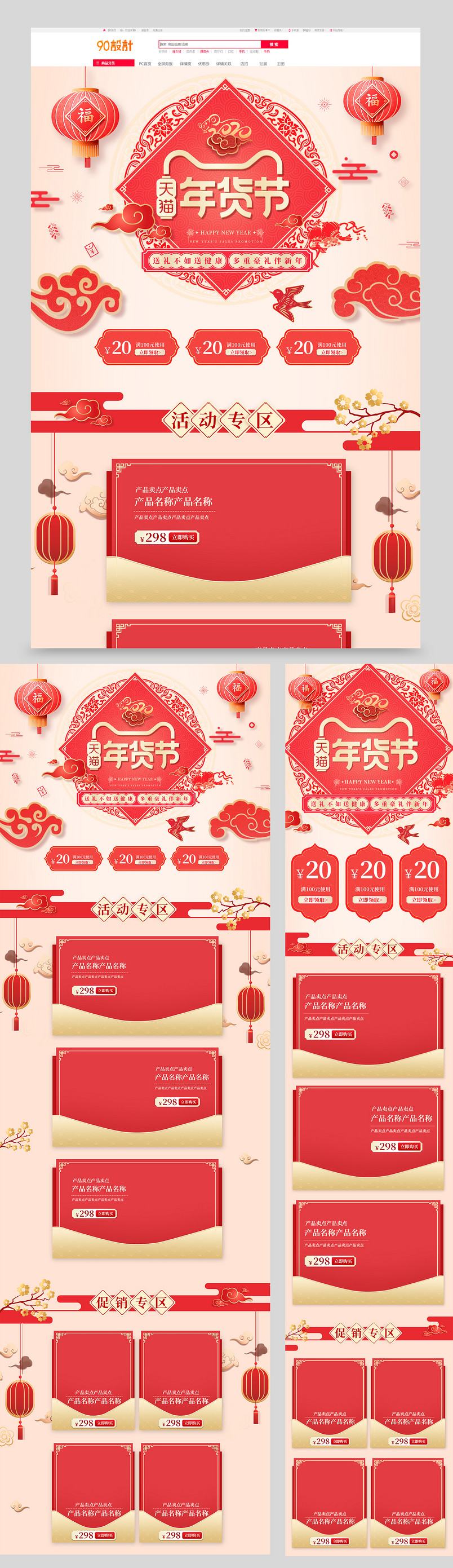 年货节新年2020年鼠年大吉年货节首页促销