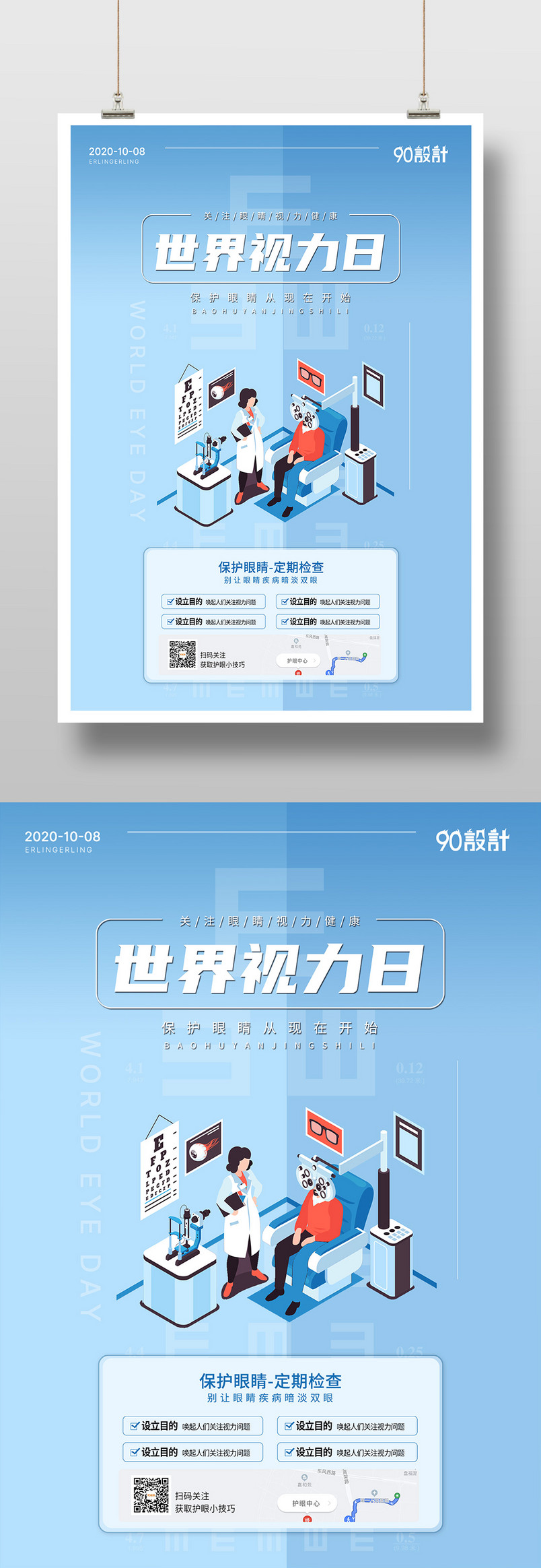 时尚简约世界视力日爱眼印刷海报