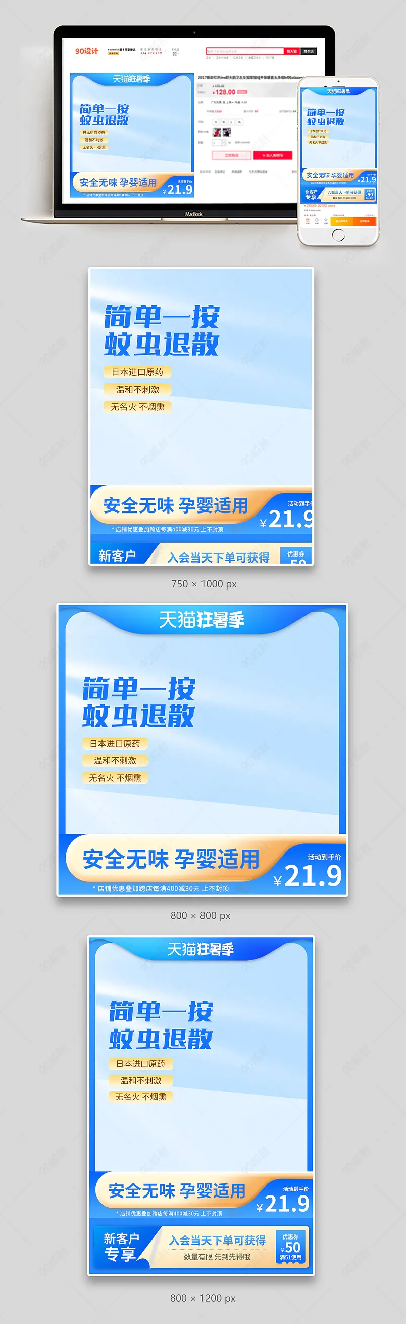 家清日清凉节蓝色简约电蚊香主图日用百货直通车促销活动模板