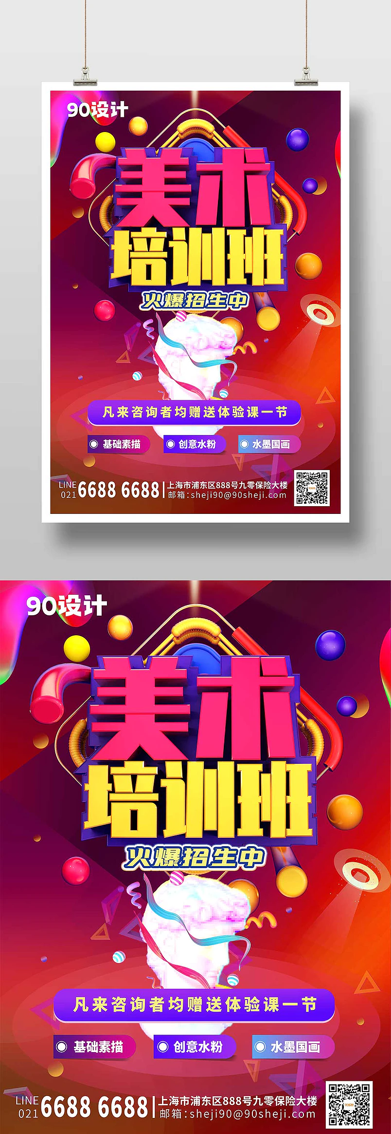 酷炫时尚风格教育培训美术培训课程海报