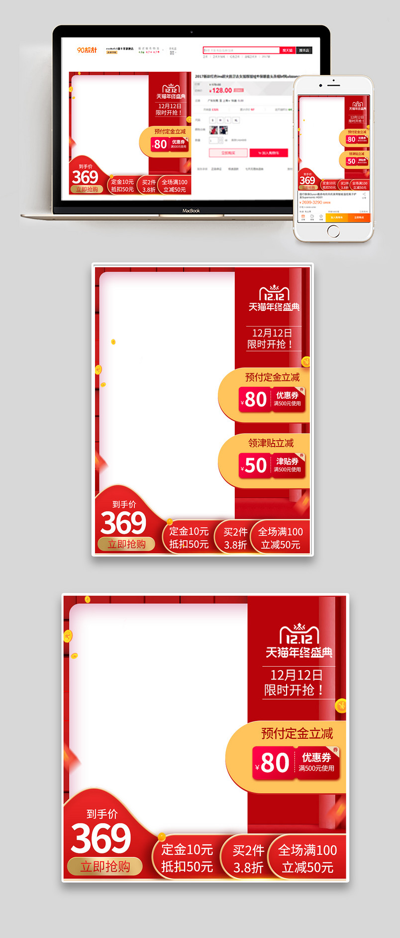  十二年终盛典大促风衣羽绒服羽促销返场主图设计