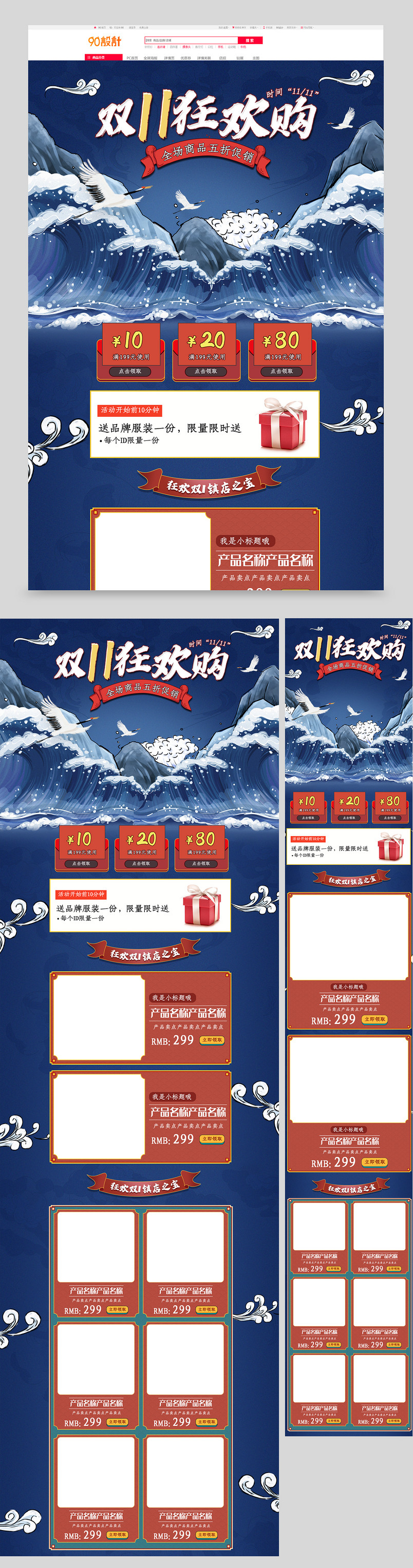 双十一全球狂欢节现货预售国潮风复古鞋类箱包首页