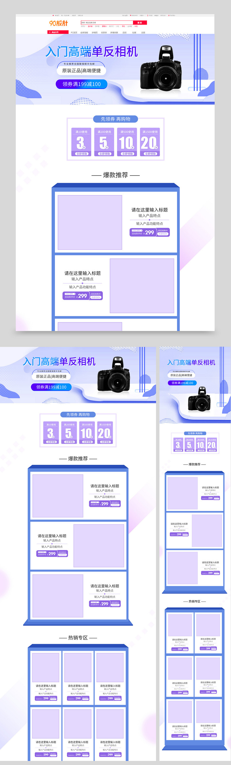 单反相机数码家电电商首页活动页设计
