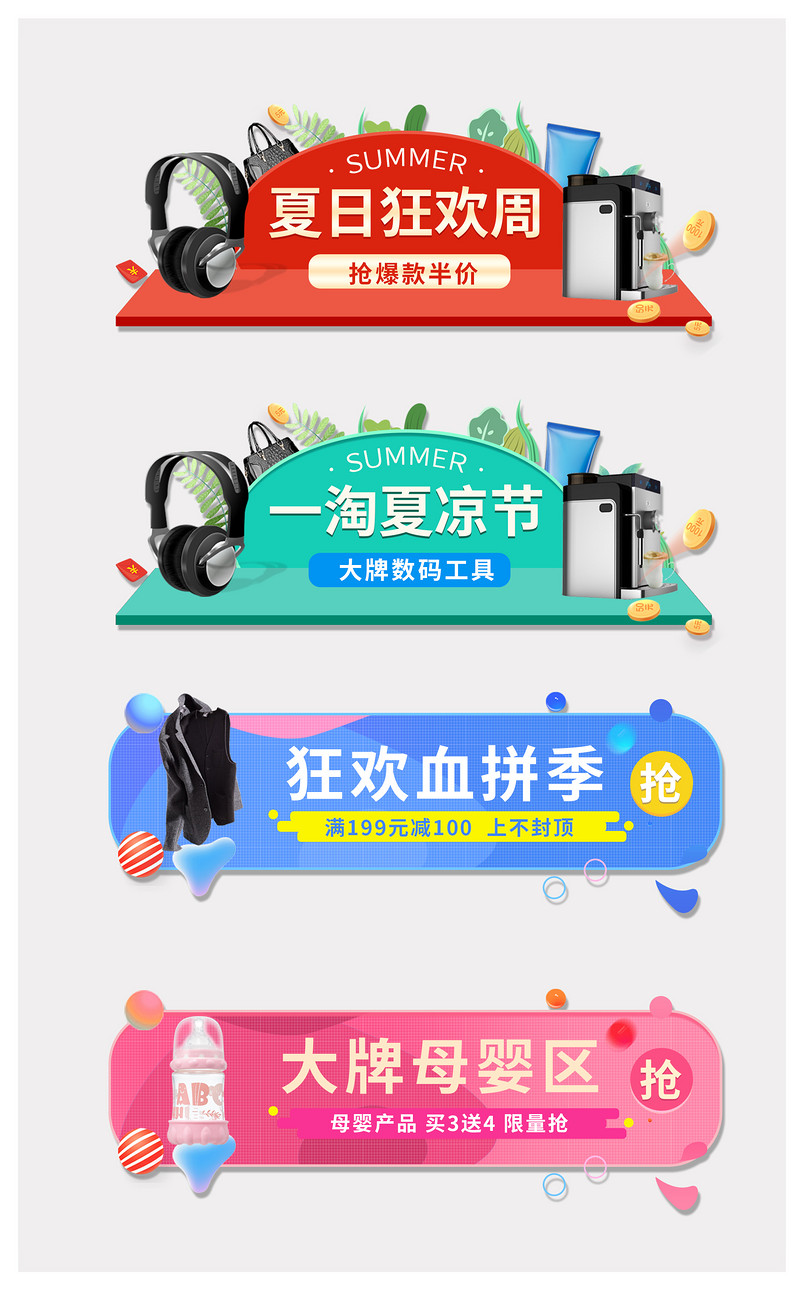 夏日狂欢促销美妆标签活动促销胶囊入口图