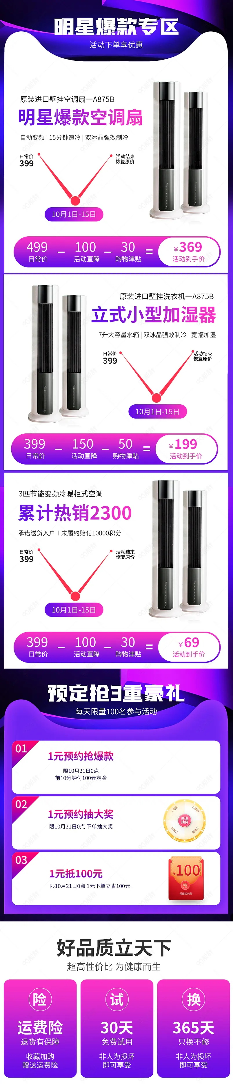 大促活动数码家电空调扇TOP热卖榜产品框营销模块关联销售