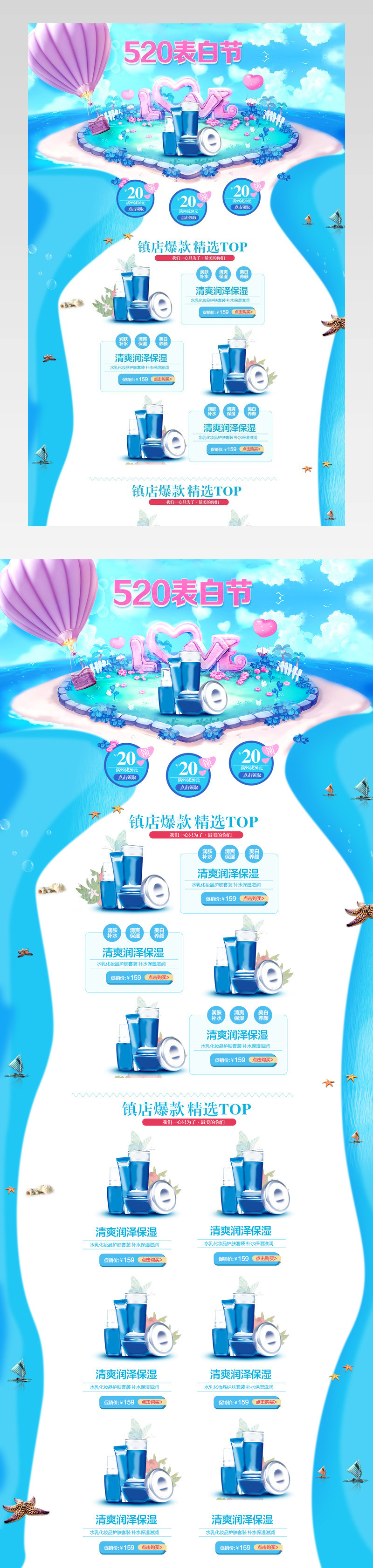 蓝色小清新化妆品活动页面520表白节