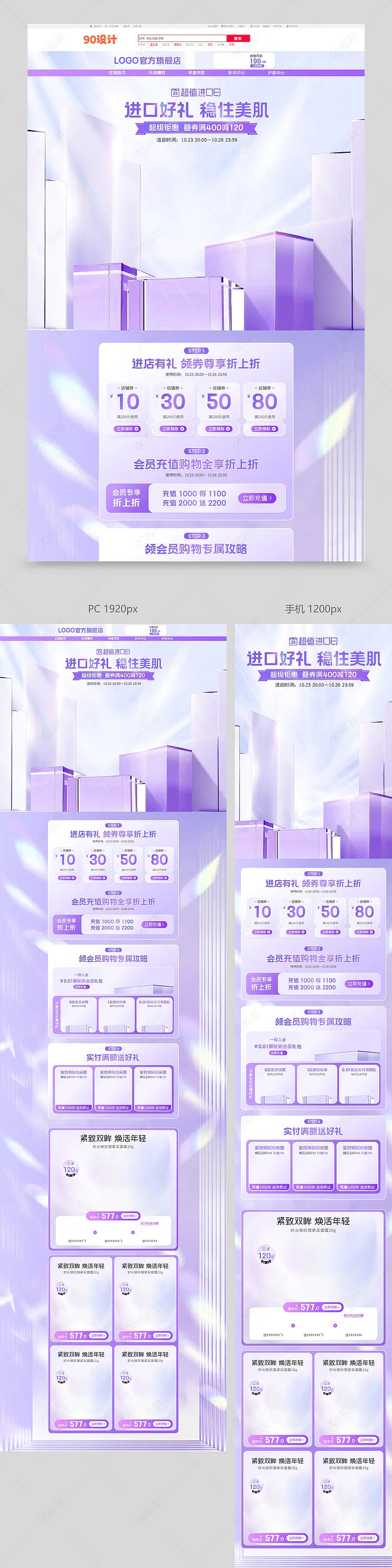 天猫超值进口日紫色质感c4d立体美妆个护活动首页