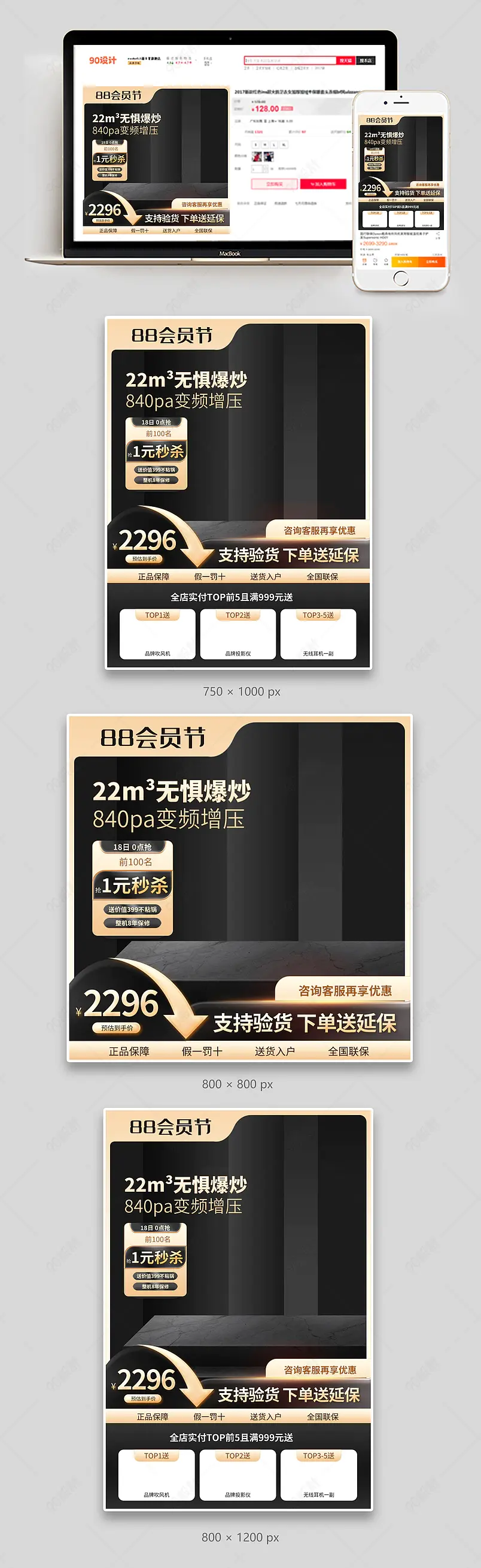 黑色微立体88会员节主图油烟机直通车促销活动设计模板