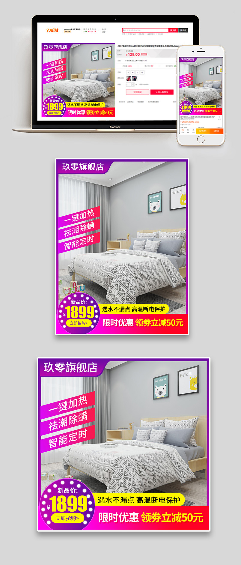 电热毯毛毯简约促销主图设计直通车图