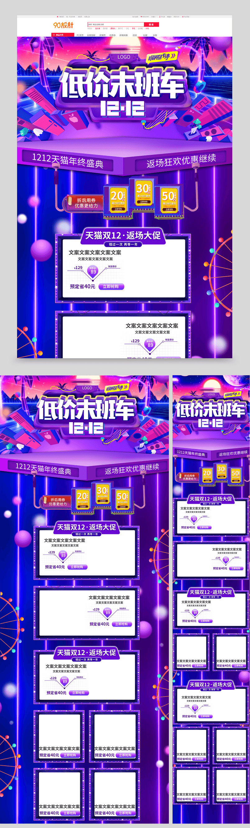 炫彩渐变双十二1212返场首页