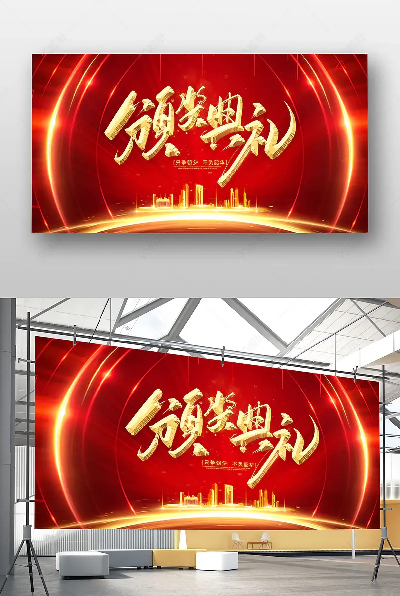 2021牛年新年晚会颁奖典礼展板图片