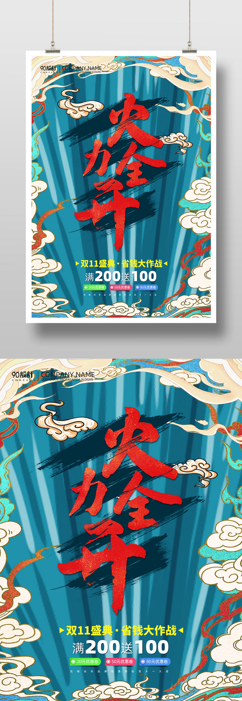 复古古风中国风双十一促销印刷海报