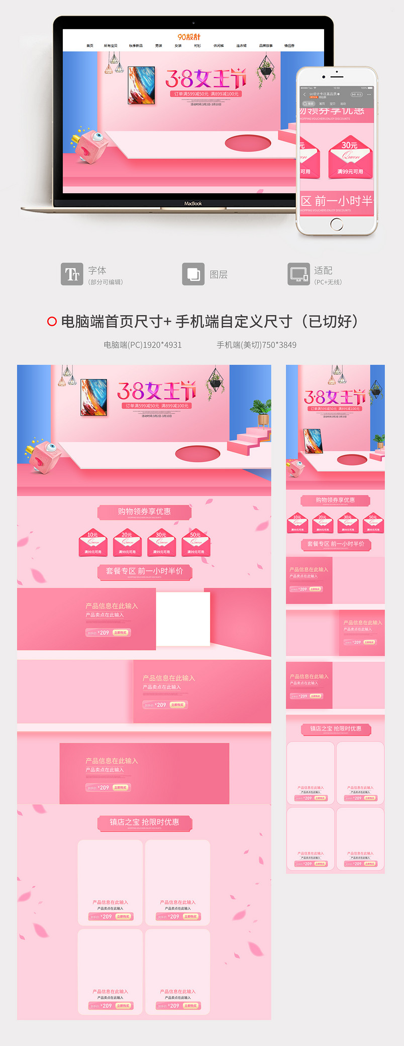 粉色时尚简约38女王节全套店铺首页装修设计素材