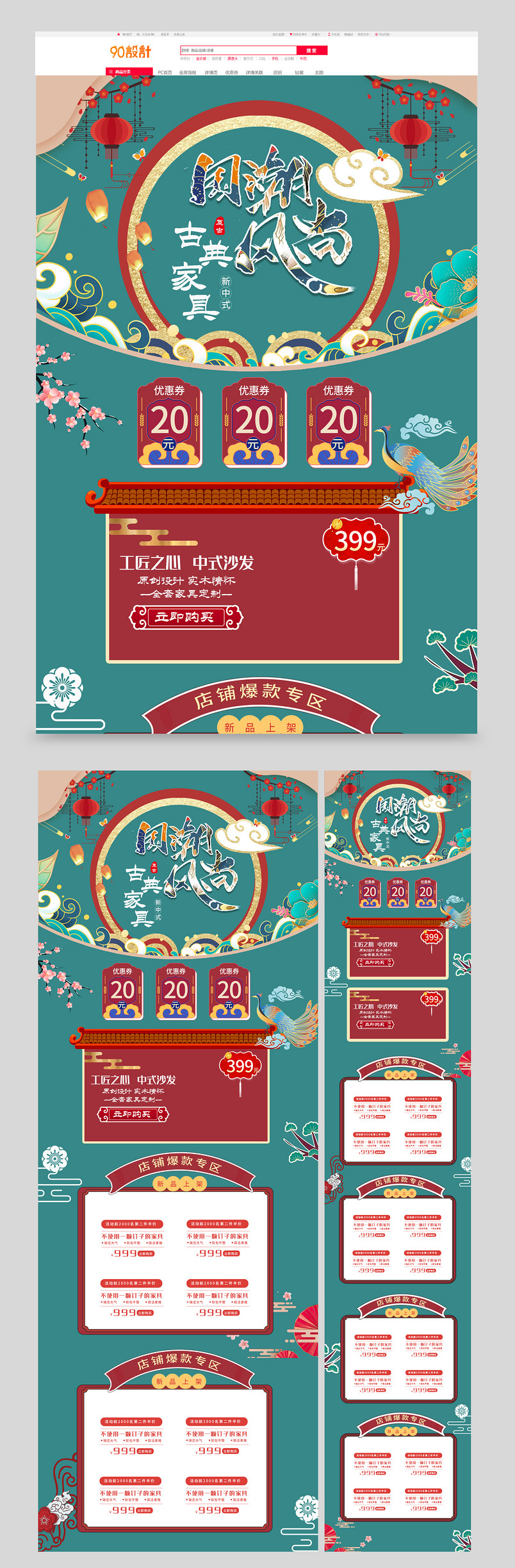 复古中国风国潮典雅时尚家具建材沙发促销首页
