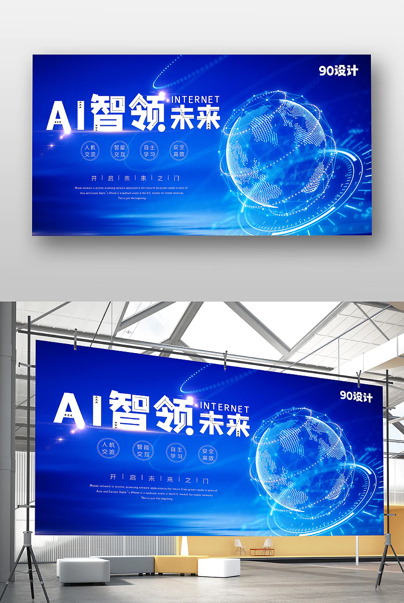 展板简约大气蓝色科技风宣传展板