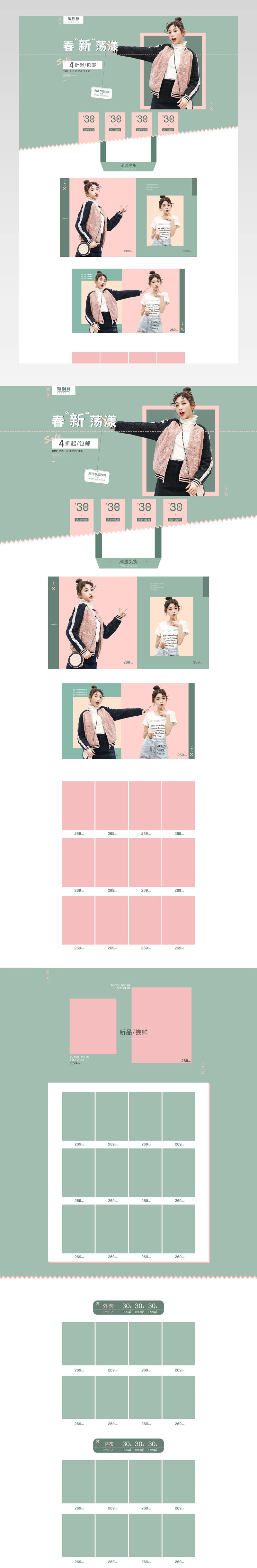 2019三八女王节甜美时尚大气春夏女装外套连衣裙首页