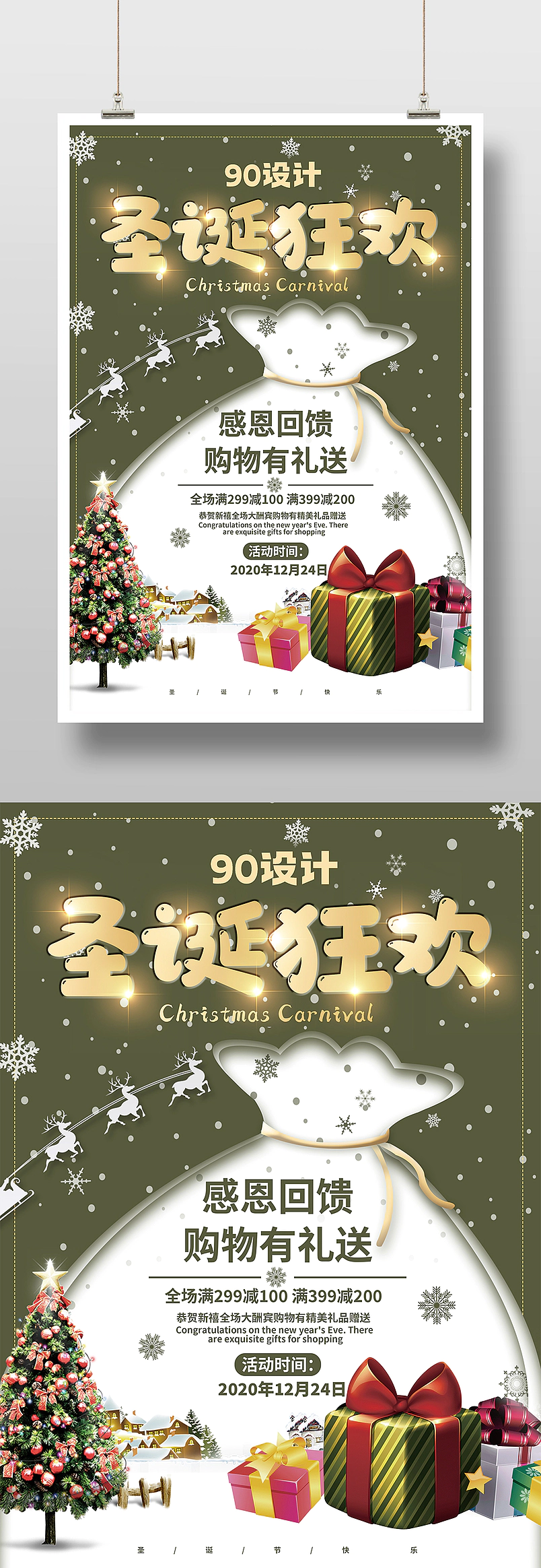 绿色剪纸风圣诞狂欢圣诞节促销宣传海报