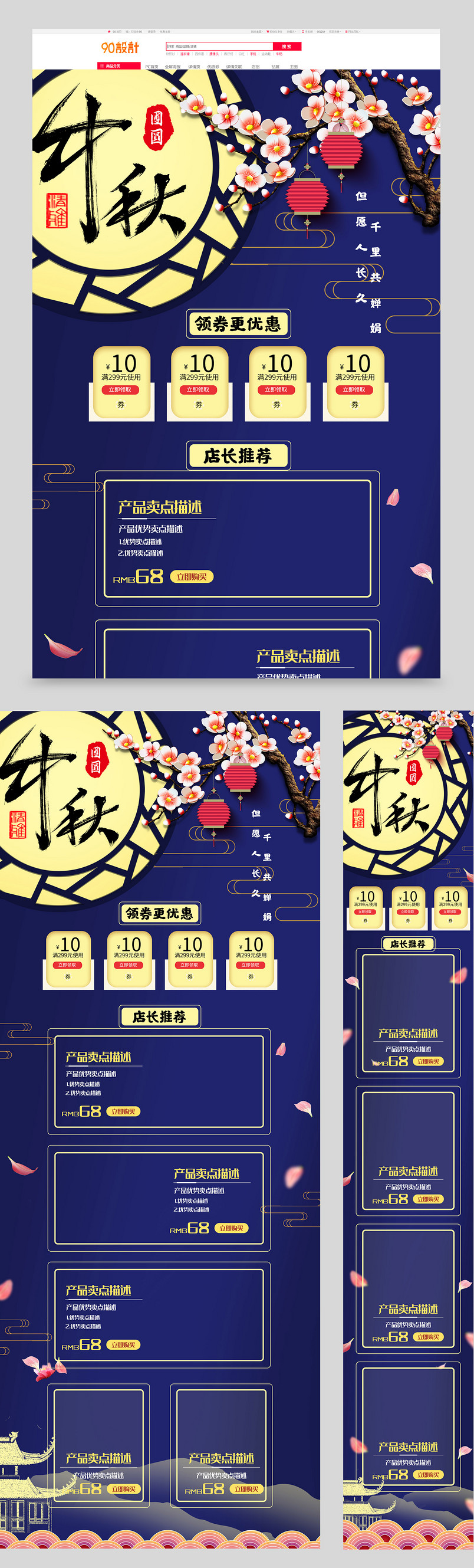 手绘中国风中秋团圆节食品茶饮首页