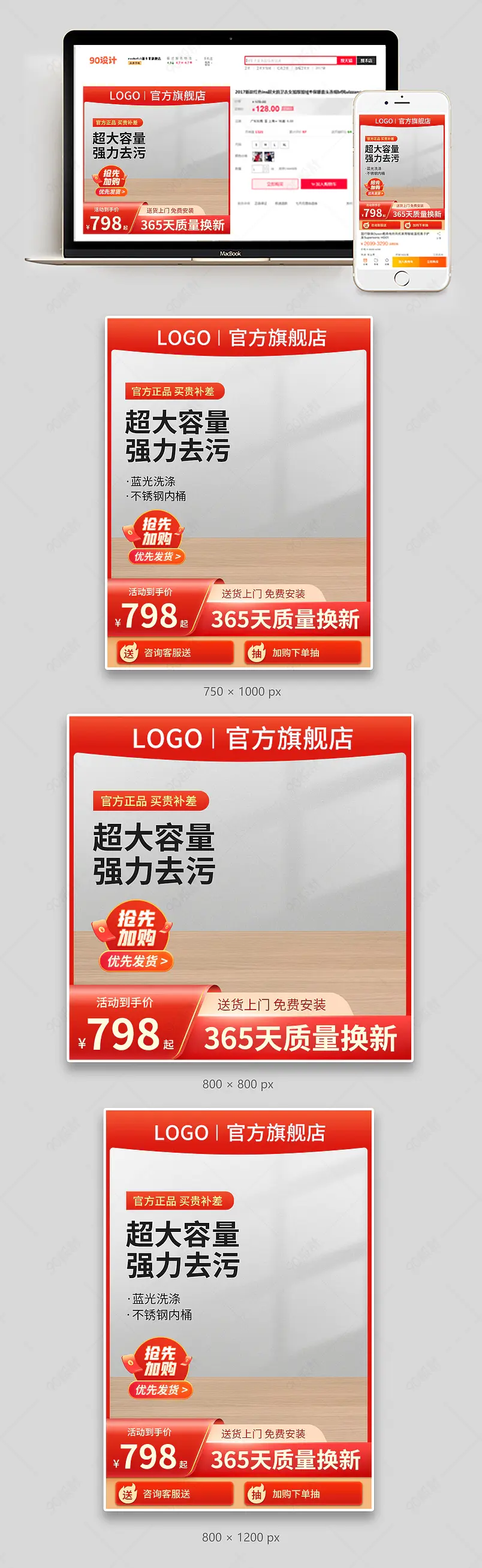 国庆节国庆狂欢季家电洗衣机促销活动主图直通车图