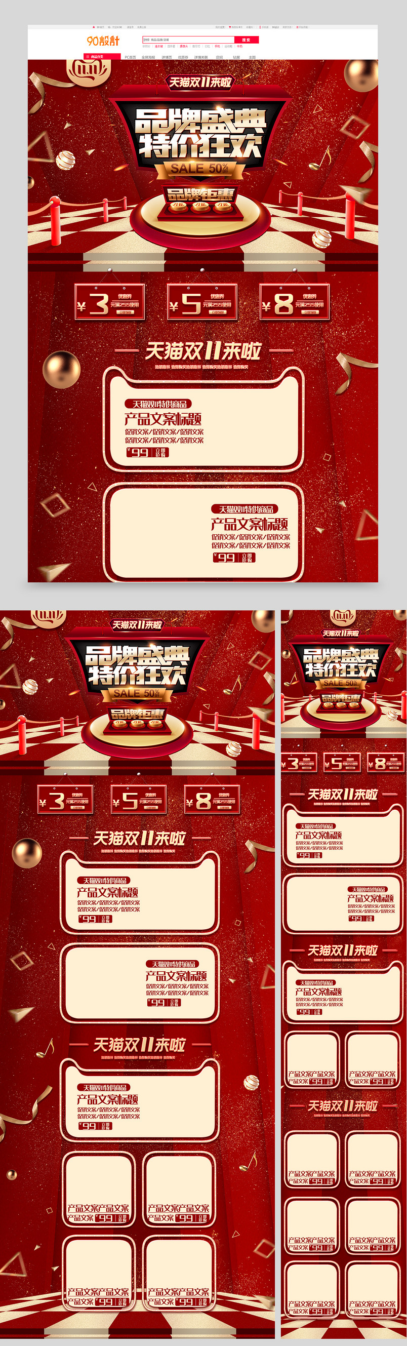 时尚炫酷红色金色红金双十一通用首页