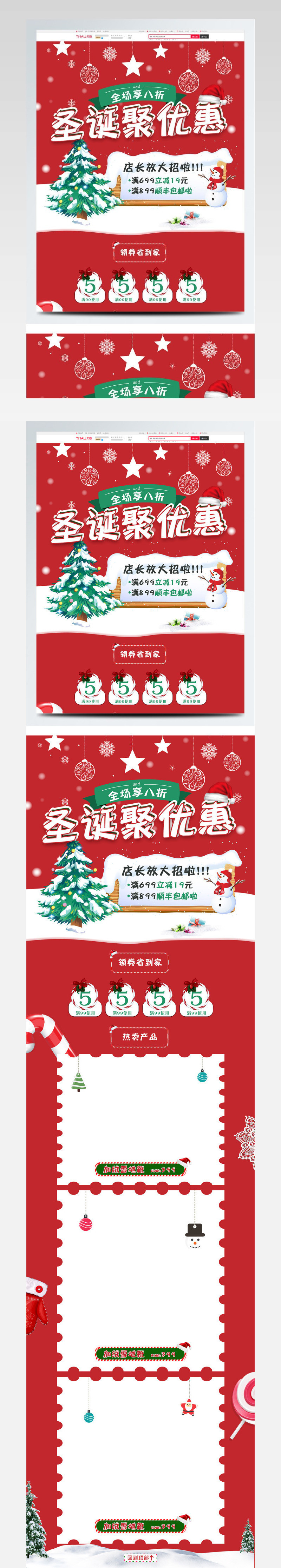 红雪地卡通鞋子八折圣诞节淘宝首页电商首页