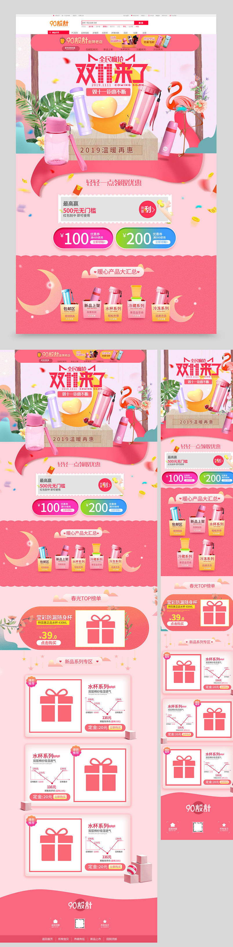 双11狂欢节大促水杯杯子双十一母婴用品活动双12节日促销手绘风首页