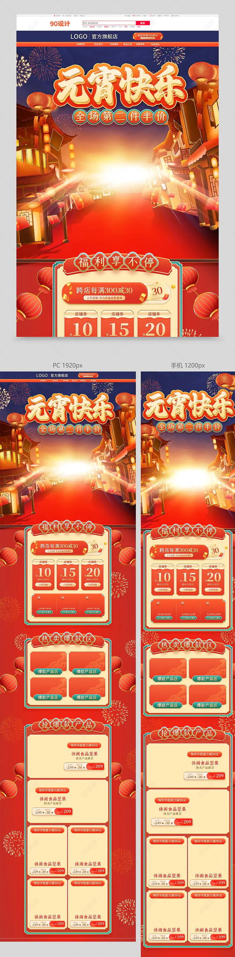 元宵节休闲零食坚果大促页面首页