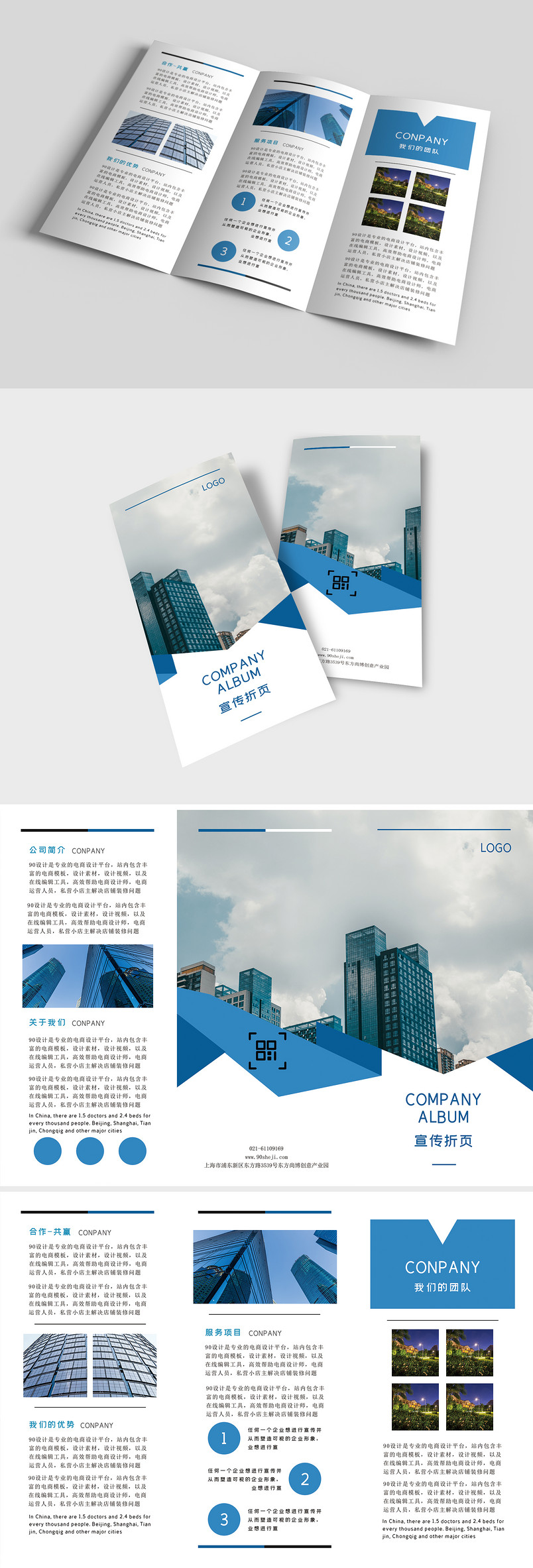 蓝色商务大气通用房地产企业宣传折页