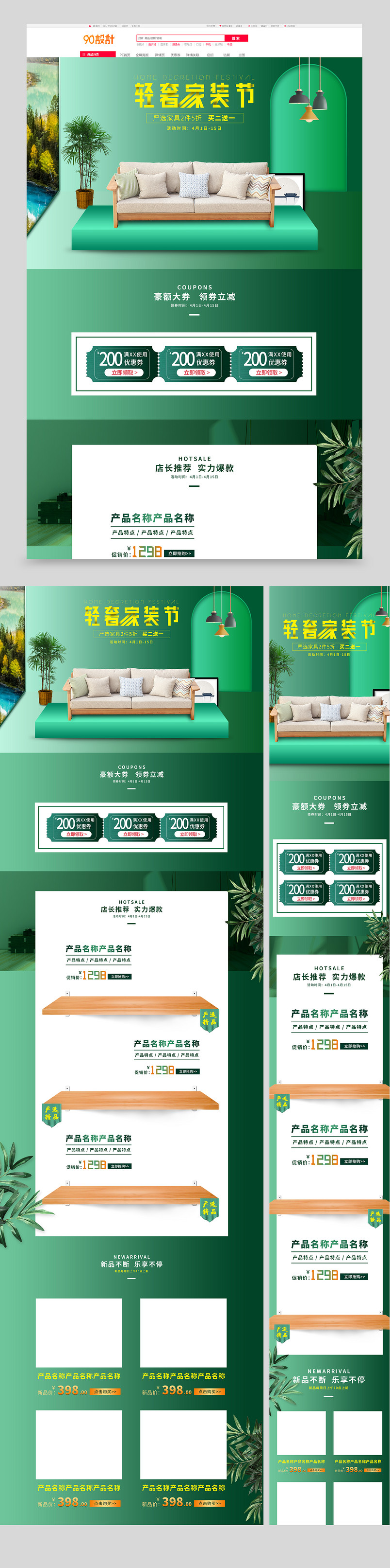 绿色小清新简约互联网家装焕新季全套店铺装修首页设计+手机端