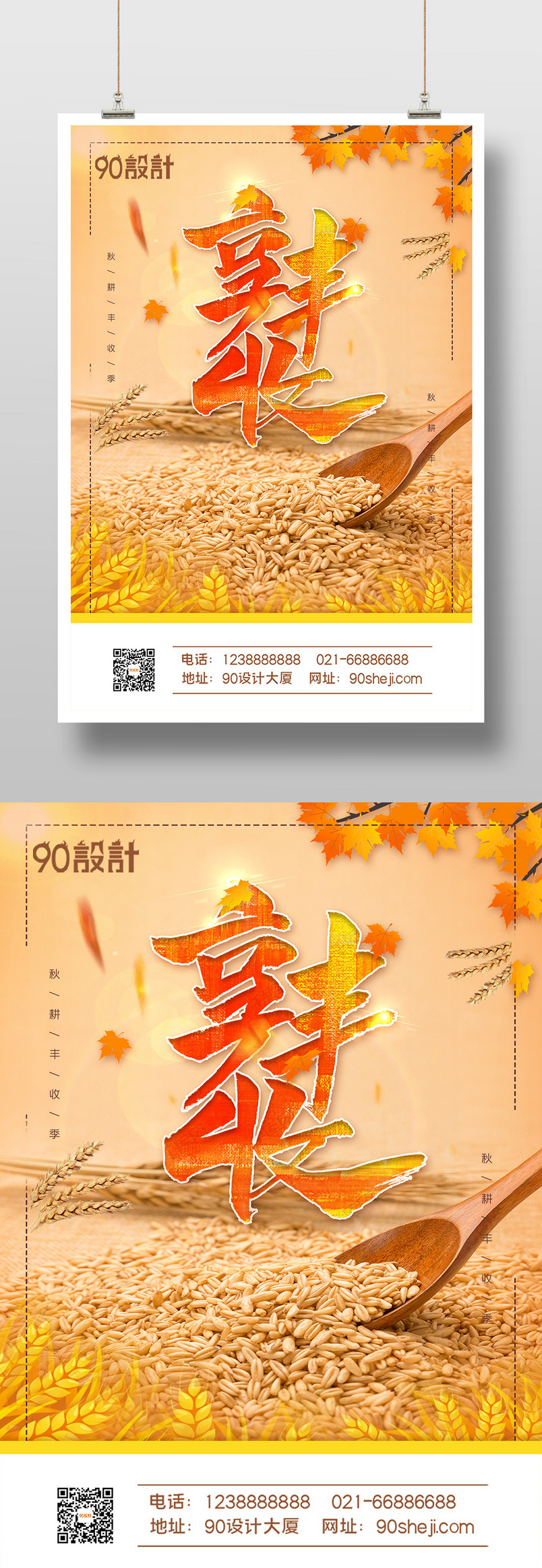 金秋收获丰收五谷丰登耕耘丰收节海报